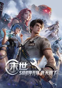 墨色江湖 国创动漫推荐